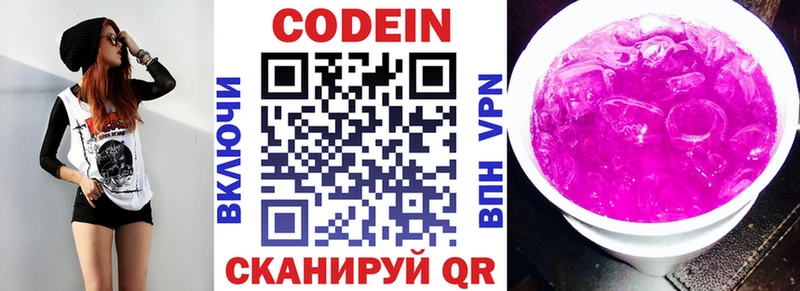 Кодеиновый сироп Lean напиток Lean (лин)  Рославль 